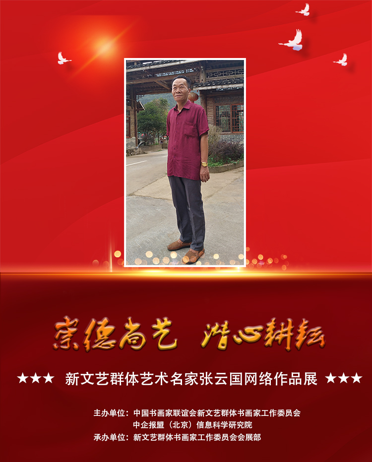 张云国.jpg