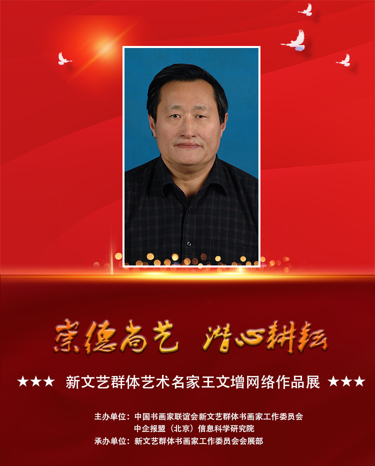 王文增.jpg