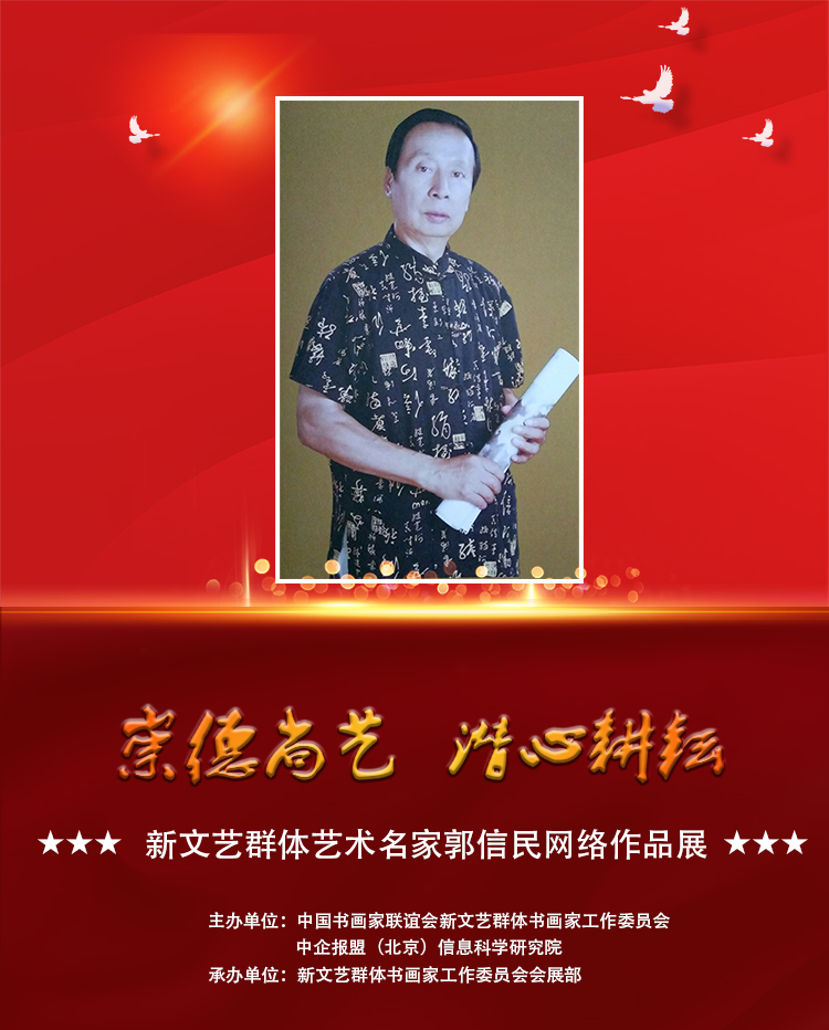 郭信民.jpg