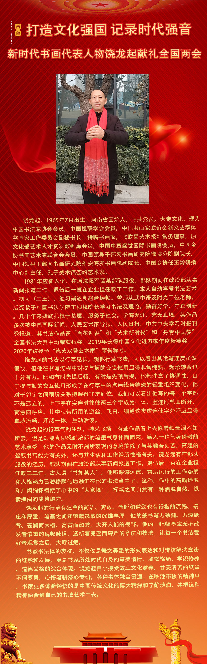 饶龙起.jpg