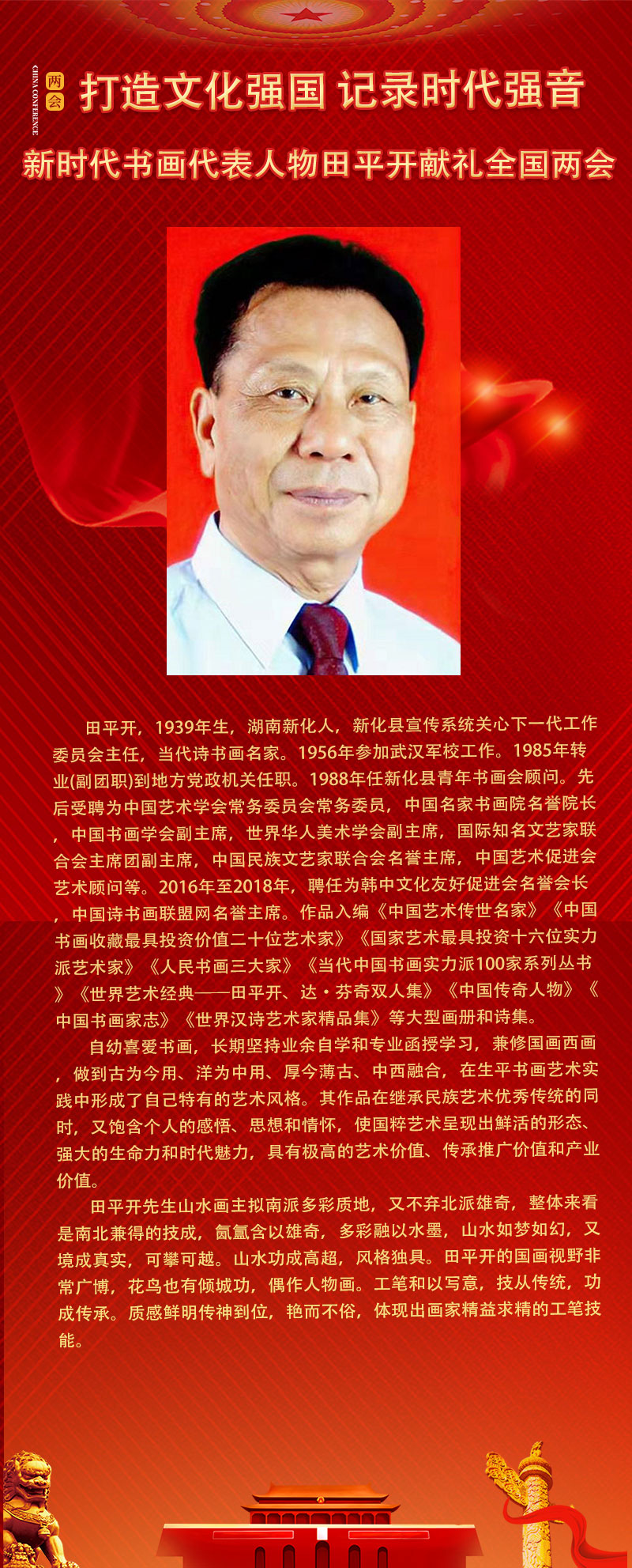 田平开.jpg