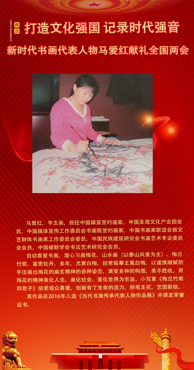 马爱红.jpg