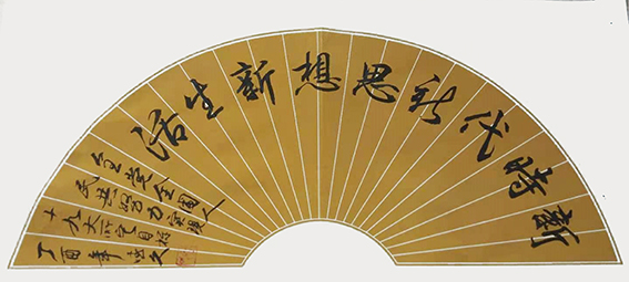 鲁德久作品1《新时代 新生活 新思想》.jpg