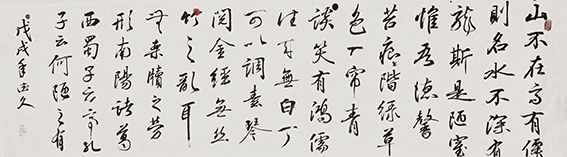 鲁德久作品8《刘禹锡〈陋室铭〉》.jpg