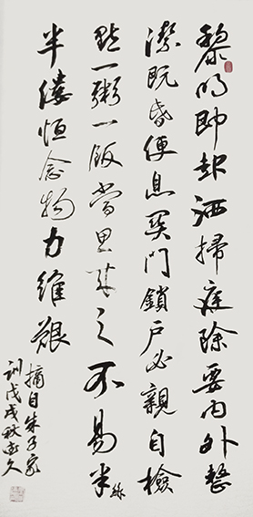 鲁德久作品10《朱子家训》.jpg