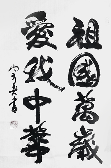 翁宗奕作品1.jpg