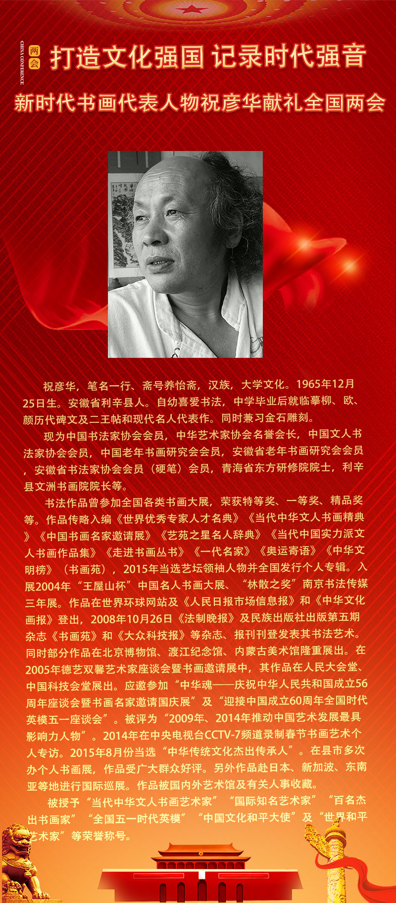 祝彦华.jpg