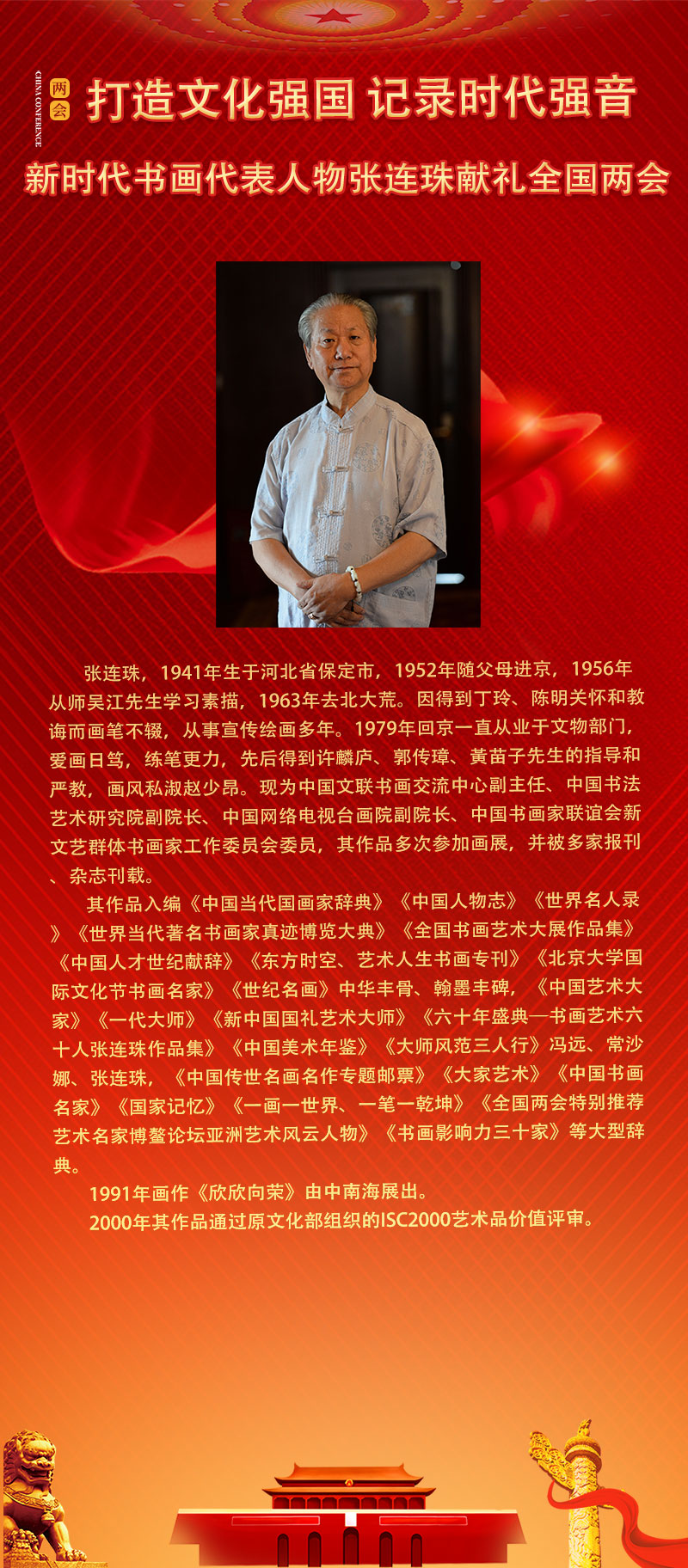 张连珠.jpg