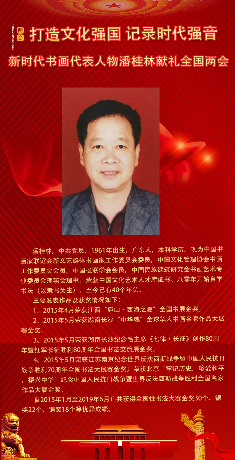 潘桂林.jpg