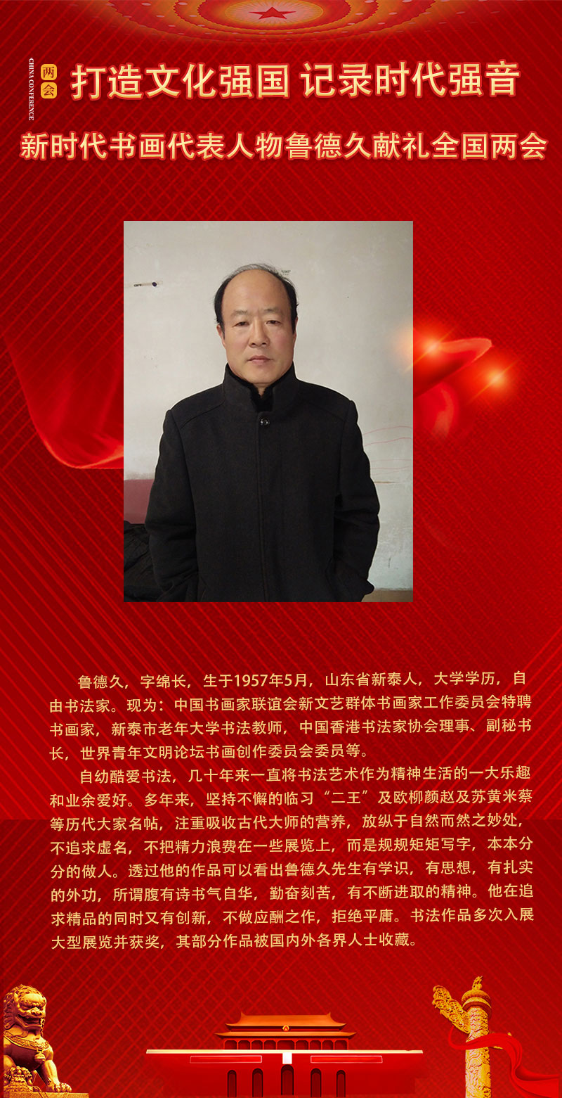 鲁德久.jpg