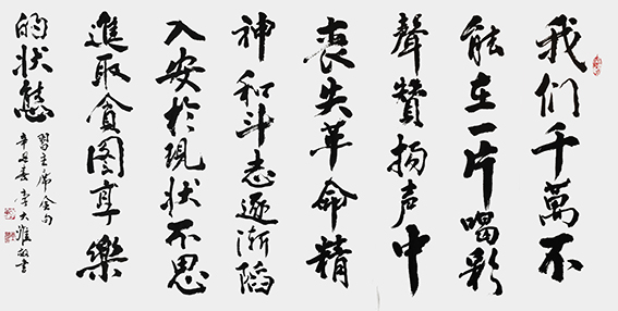 李大淮作品 《金句摘录》2.jpg