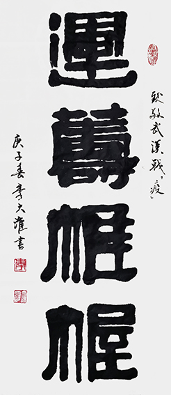 李大淮作品 《运筹帷幄》.jpg