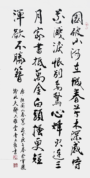 李大淮作品《杜甫〈春望〉》.jpg