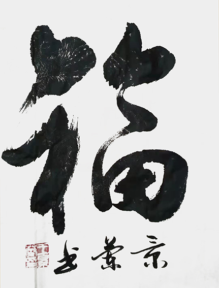 王景兰作品6.jpg