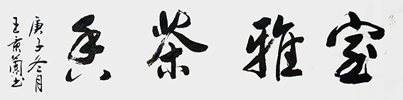 王景兰作品8.jpg