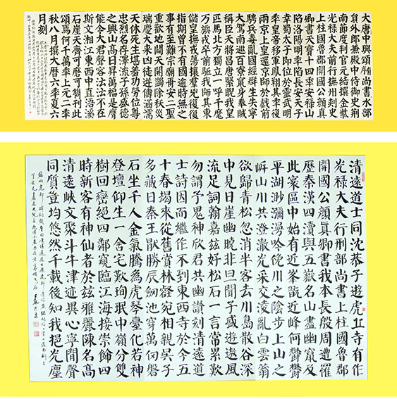 魏振武书法作品 颜体楷书《大唐中兴颂》800X200cm 《清远道士碑》500X150cm.jpg