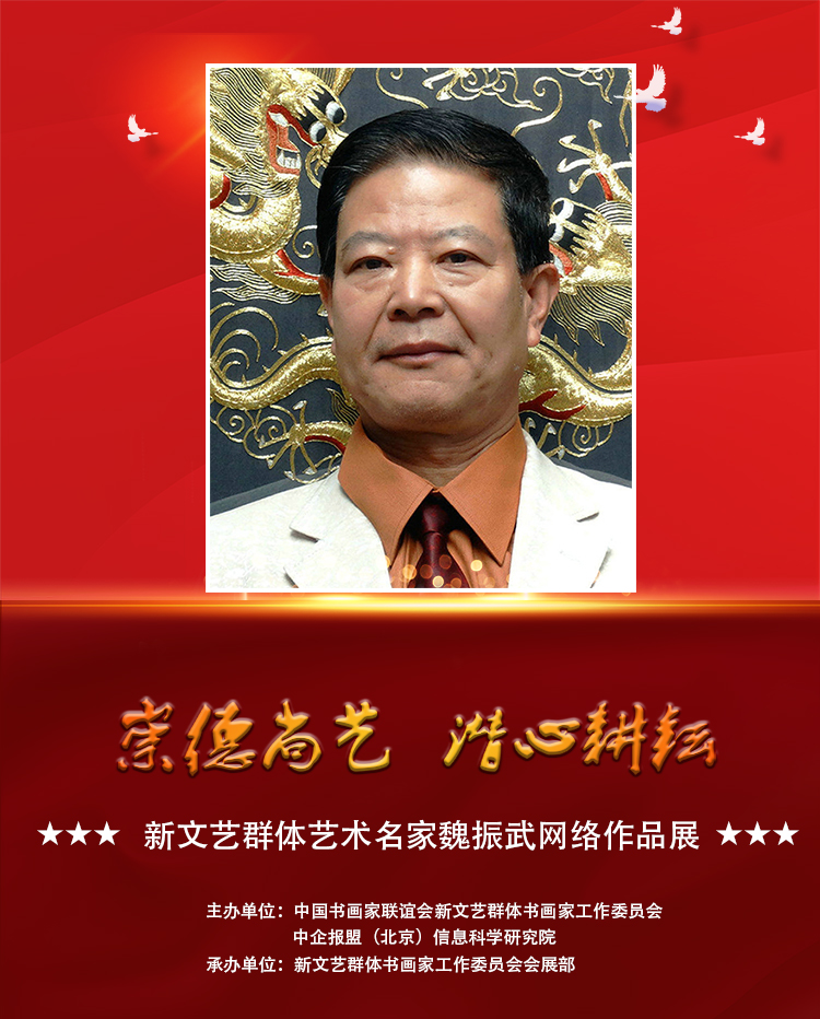 魏振武.jpg