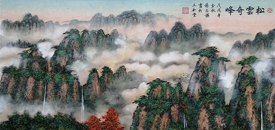 杨志谦作品 《松云奇峰》.jpg