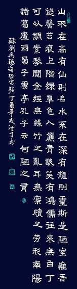 刘禹锡《陋室铭》规格：四尺对开 创作于丁酉年.jpg