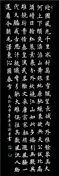毛泽东《沁园春·雪》.jpg
