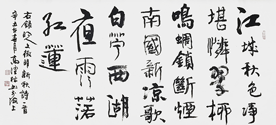 高健林作品8《秋》.jpg