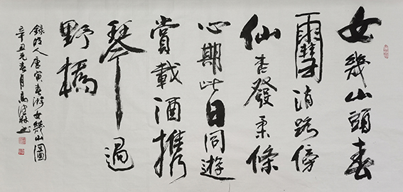 高健林作品10 唐寅《春游女几山图》.jpg