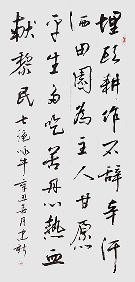 陈建新作品6《七绝 咏牛》.jpg