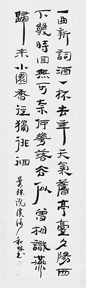 2周和林作品 《晏殊〈浣溪沙 一曲新词酒一杯〉》.jpg