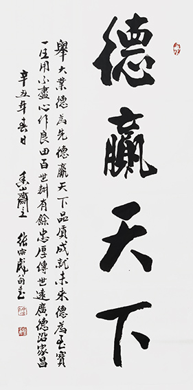 6张宗彪作品 《德赢天下》.jpg