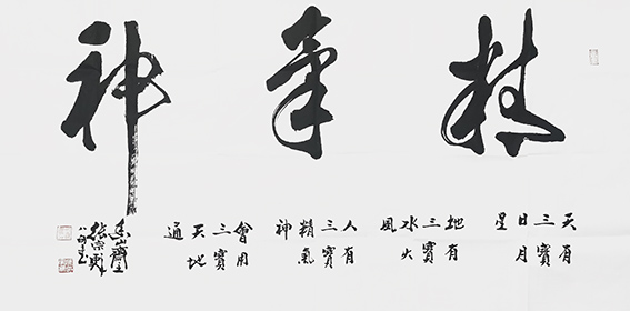 9张宗彪作品 《精气神》.jpg