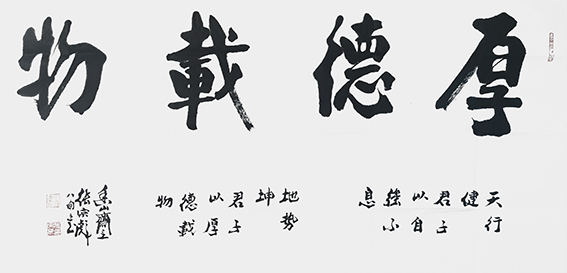 10张宗彪作品 《厚德载物》.jpg