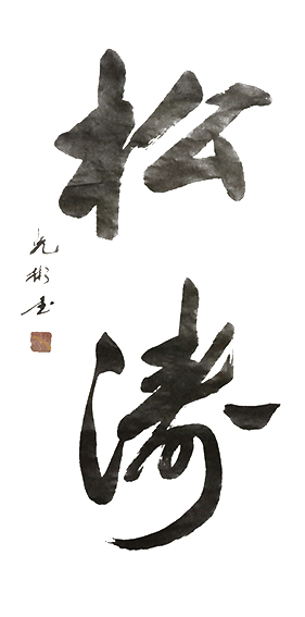 薛克彬作品1.jpg