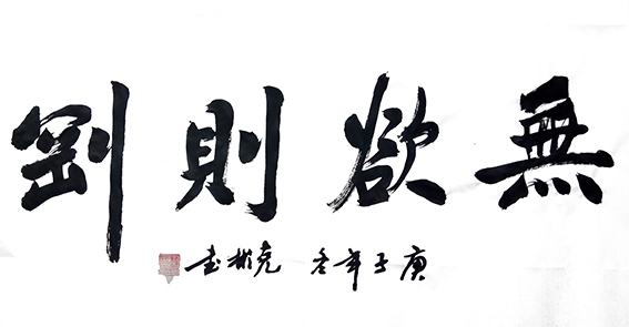 薛克彬作品8.jpg