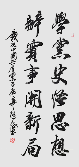 5张天德作品 《学党史悟思想，办实事开新局》.jpg