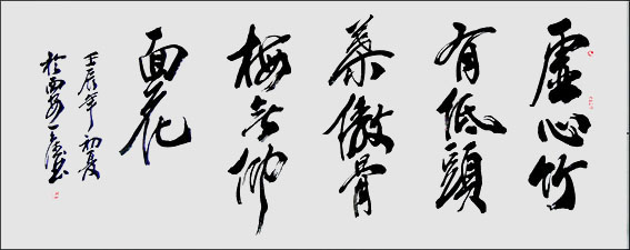 10张天德作品 《虚心竹有低头叶，傲骨梅无仰面花》.jpg