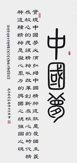王炳臻作品 《中国梦》.jpg