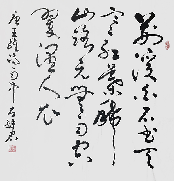 7左继君作品 《王维〈山中〉》.jpg
