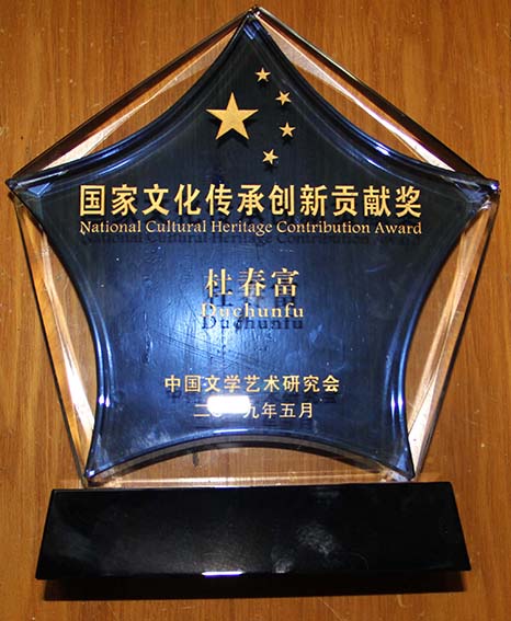 杜春富荣誉10.JPG