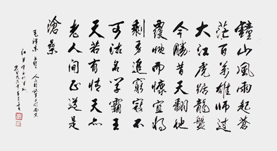 6江荣宇作品《毛泽东〈人民解放军占领南京〉》.JPG