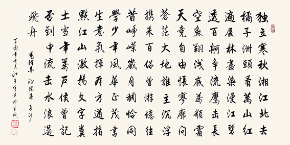 9江荣宇作品《毛泽东〈沁园春 长沙〉》.JPG