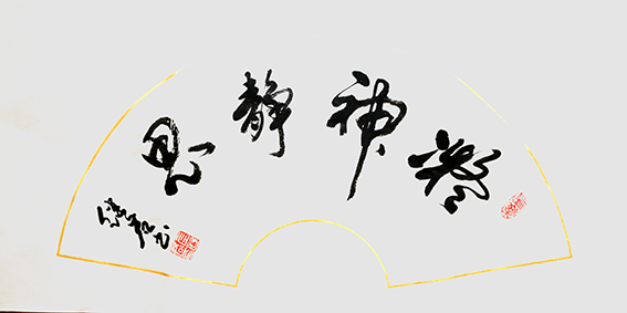 左继君作品11《凝神静思》.jpg