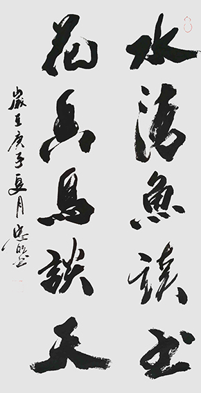 5陈忠明作品 《水清鱼读书，花香鸟谈天》.jpg