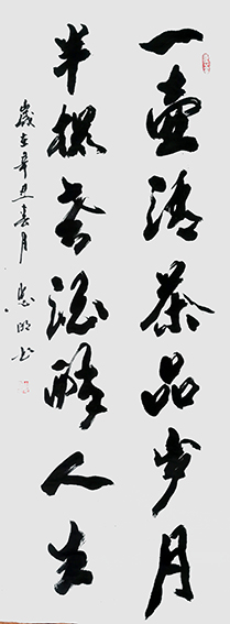 6陈忠明作品 《一壶清茶品岁月，半壶老酒醉人生》.jpg