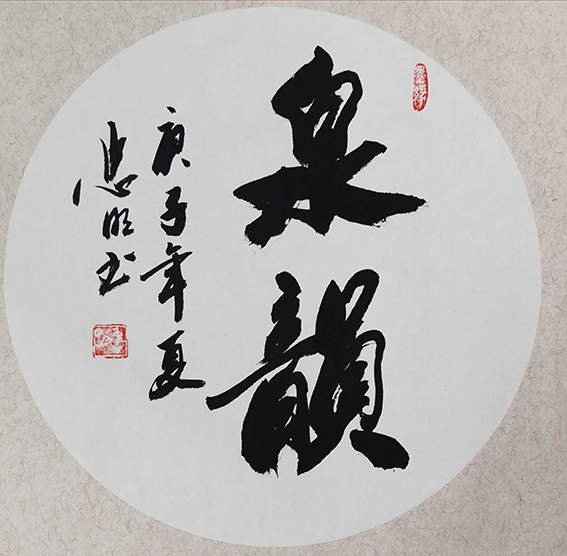 7陈忠明作品 《泉韵》.jpg