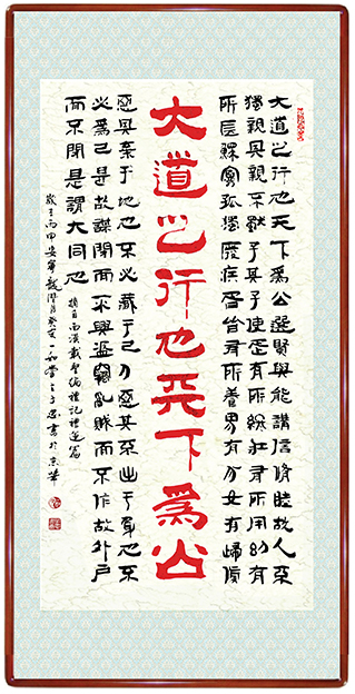 23-天下为公.jpg
