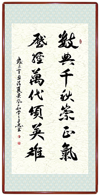 29-数典千秋崇正气，历经万代颂英雄.JPG