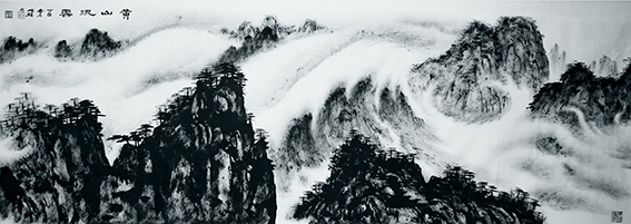 方勇作品《黄山流云》.jpg