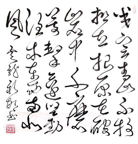 顾新敏作品《郑板桥〈竹石〉》.JPG