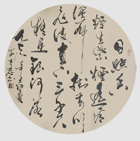 刘士君作品《李白〈望庐山瀑布〉》.jpg