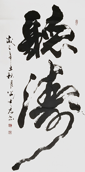 刘士君作品《听涛》.jpg